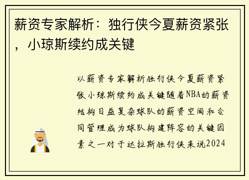 薪资专家解析：独行侠今夏薪资紧张，小琼斯续约成关键