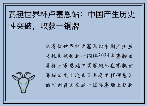 赛艇世界杯卢塞恩站：中国产生历史性突破，收获一铜牌