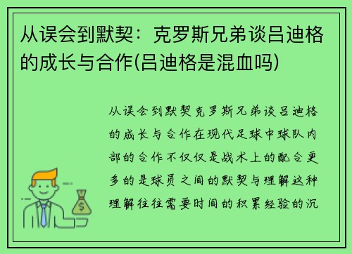 从误会到默契：克罗斯兄弟谈吕迪格的成长与合作(吕迪格是混血吗)