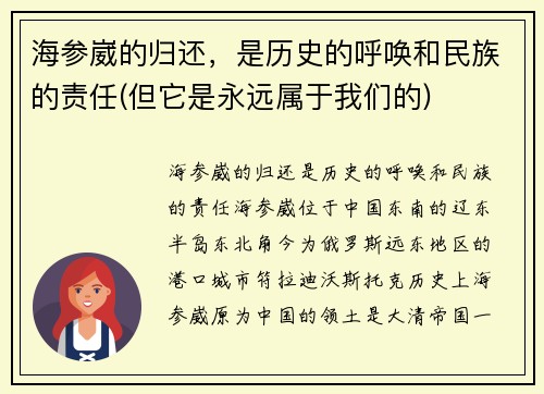 海参崴的归还，是历史的呼唤和民族的责任(但它是永远属于我们的)