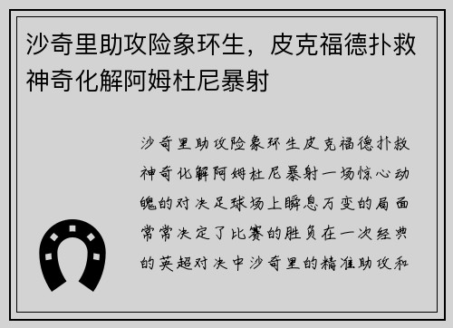 沙奇里助攻险象环生，皮克福德扑救神奇化解阿姆杜尼暴射