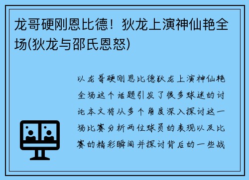 龙哥硬刚恩比德！狄龙上演神仙艳全场(狄龙与邵氏恩怒)