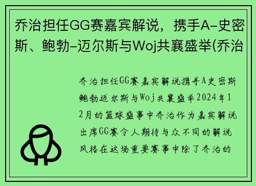 乔治担任GG赛嘉宾解说，携手A-史密斯、鲍勃-迈尔斯与Woj共襄盛举(乔治mvp)