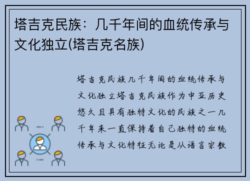 塔吉克民族：几千年间的血统传承与文化独立(塔吉克名族)