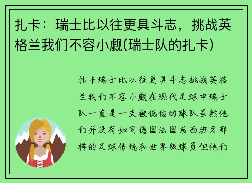 扎卡：瑞士比以往更具斗志，挑战英格兰我们不容小觑(瑞士队的扎卡)