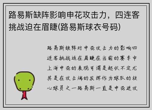 路易斯缺阵影响申花攻击力，四连客挑战迫在眉睫(路易斯球衣号码)