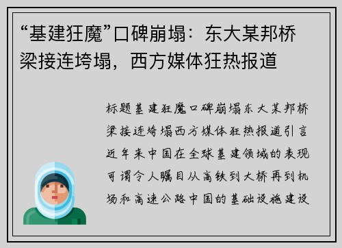 “基建狂魔”口碑崩塌：东大某邦桥梁接连垮塌，西方媒体狂热报道