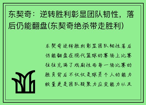 东契奇：逆转胜利彰显团队韧性，落后仍能翻盘(东契奇绝杀带走胜利)