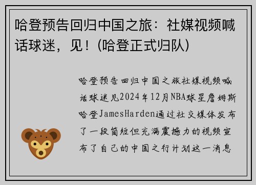 哈登预告回归中国之旅：社媒视频喊话球迷，见！(哈登正式归队)