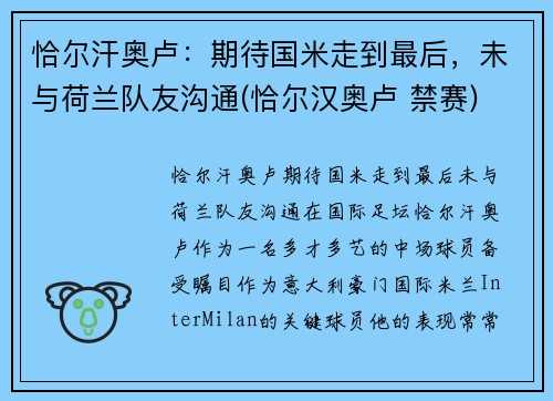 恰尔汗奥卢：期待国米走到最后，未与荷兰队友沟通(恰尔汉奥卢 禁赛)