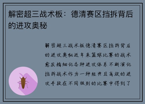解密超三战术板：德清赛区挡拆背后的进攻奥秘