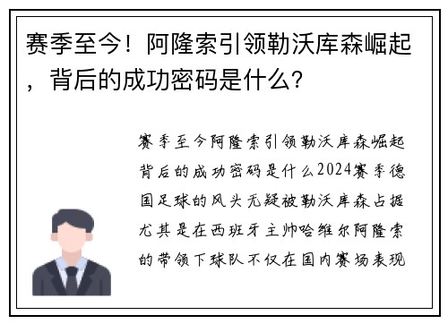 赛季至今！阿隆索引领勒沃库森崛起，背后的成功密码是什么？