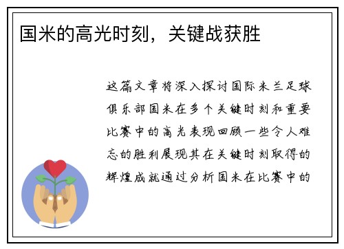 国米的高光时刻，关键战获胜