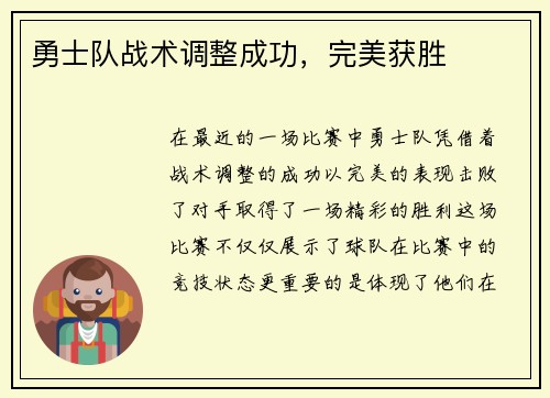 勇士队战术调整成功，完美获胜
