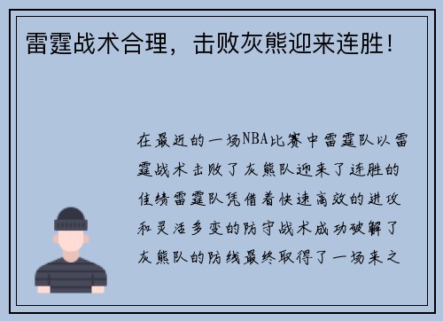 雷霆战术合理，击败灰熊迎来连胜！