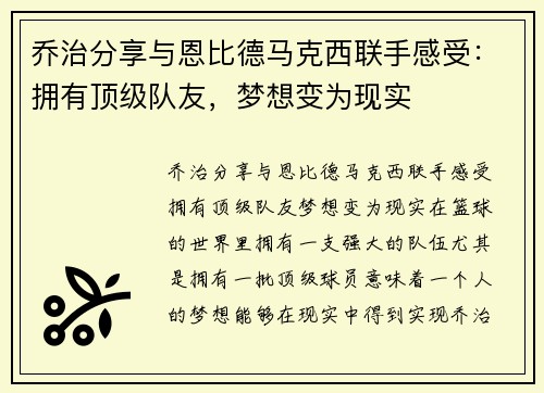 乔治分享与恩比德马克西联手感受：拥有顶级队友，梦想变为现实