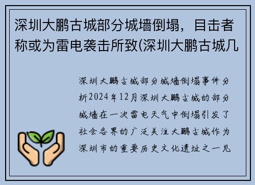 深圳大鹏古城部分城墙倒塌，目击者称或为雷电袭击所致(深圳大鹏古城几点关门)