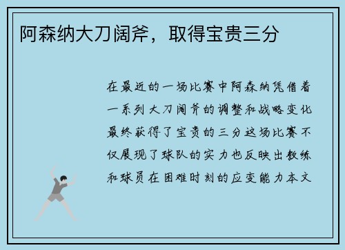 阿森纳大刀阔斧，取得宝贵三分