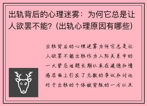 出轨背后的心理迷雾：为何它总是让人欲罢不能？(出轨心理原因有哪些)