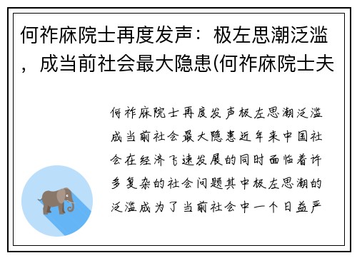 何祚庥院士再度发声：极左思潮泛滥，成当前社会最大隐患(何祚庥院士夫人)