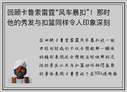回顾卡鲁索雷霆“风车暴扣”！那时他的秀发与扣篮同样令人印象深刻