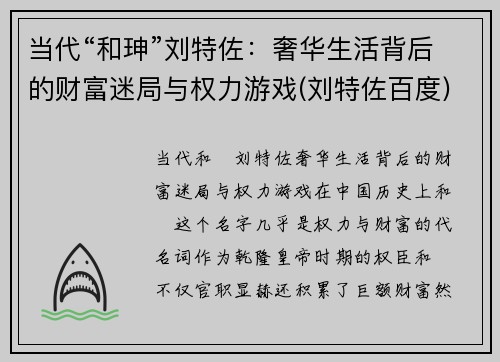 当代“和珅”刘特佐：奢华生活背后的财富迷局与权力游戏(刘特佐百度)