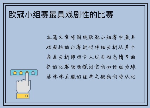 欧冠小组赛最具戏剧性的比赛