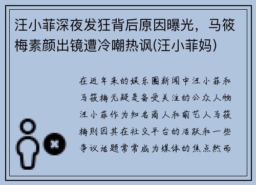 汪小菲深夜发狂背后原因曝光，马筱梅素颜出镜遭冷嘲热讽(汪小菲妈)