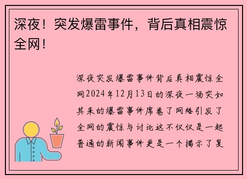 深夜！突发爆雷事件，背后真相震惊全网！