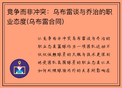 竞争而非冲突：乌布雷谈与乔治的职业态度(乌布雷合同)