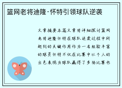 篮网老将迪隆·怀特引领球队逆袭