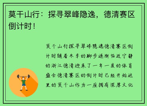 莫干山行：探寻翠峰隐逸，德清赛区倒计时！