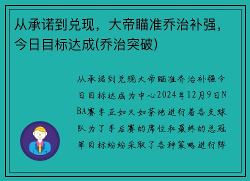 从承诺到兑现，大帝瞄准乔治补强，今日目标达成(乔治突破)